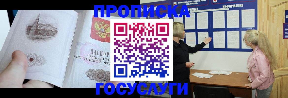временная регистрация недорого в Валуйках