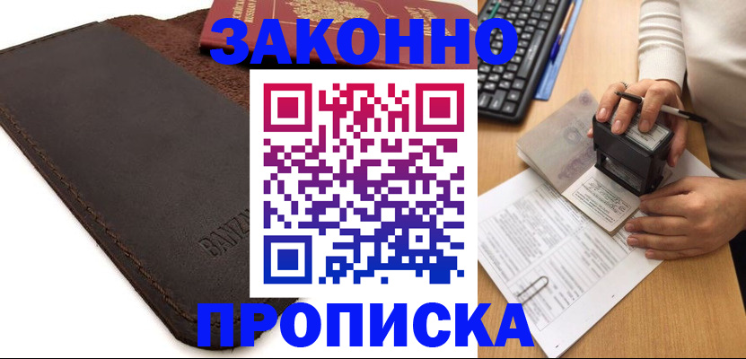 временная регистрация недорого в Валуйках